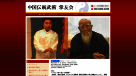 What Shouyukai.com website looked like in 2022 (2 years ago)