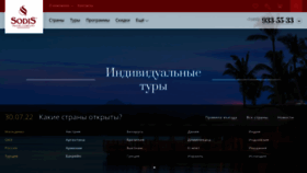 What Sodis.ru website looked like in 2022 (1 year ago)