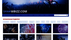 What Shoowbizz.com website looked like in 2022 (1 year ago)