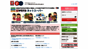What Super-yamanaka.jp website looked like in 2023 (1 year ago)