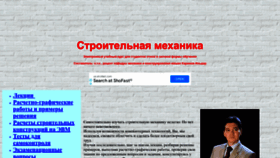What Stroitmeh.ru website looked like in 2023 (1 year ago)