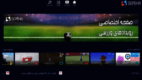 What Sepehrtv.ir website looked like in 2023 (2 years ago)