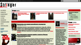 What Stringer.ru website looked like in 2023 (1 year ago)