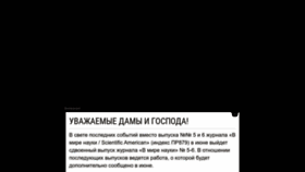 What Sciam.ru website looked like in 2023 (2 years ago)
