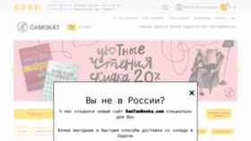 What Samokatbook.ru website looked like in 2023 (1 year ago)