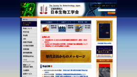 What Sbj.or.jp website looked like in 2023 (1 year ago)