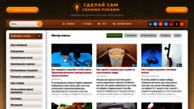 What Sdelaysam-svoimirukami.ru website looked like in 2023 (1 year ago)
