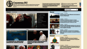 What Sedmitza.ru website looked like in 2023 (1 year ago)