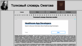 What Slovarozhegova.ru website looked like in 2023 (1 year ago)