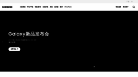 What Samsung.com.cn website looked like in 2023 (2 years ago)