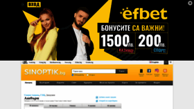 What Sinoptik.bg website looked like in 2023 (1 year ago)