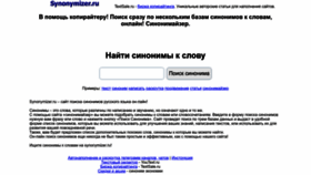 What Synonymizer.ru website looked like in 2023 (1 year ago)
