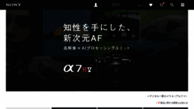 What Sony.jp website looked like in 2023 (3 years ago)
