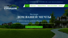 What Stroydomkrim.ru website looked like in 2023 (1 year ago)
