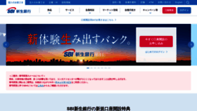What Sbishinseibank.co.jp website looked like in 2023 (1 year ago)