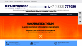 What Santehlux32.ru website looked like in 2023 (1 year ago)