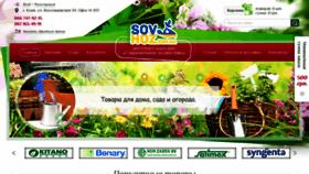 What Sovhoz.com.ua website looked like in 2023 (1 year ago)