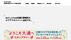 What Sapporo-odori.jp website looked like in 2023 (1 year ago)