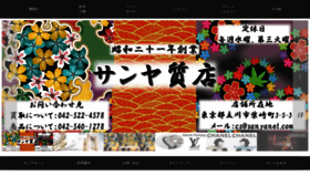 What Sanyanet.co.jp website looked like in 2023 (1 year ago)