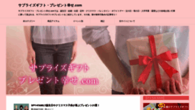 What Surprise-gift-present.com website looked like in 2023 (1 year ago)