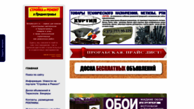 What Stroyka-pmr.ru website looked like in 2023 (1 year ago)