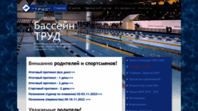 What Swimtrud.ru website looked like in 2023 (1 year ago)