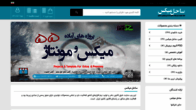 What Sahelmix.ir website looked like in 2023 (1 year ago)