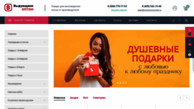 What Sale-opt.ru website looked like in 2023 (1 year ago)