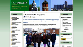 What Smirnovo.info website looked like in 2023 (1 year ago)