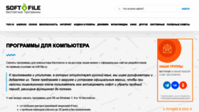 What Soft-file.ru website looked like in 2023 (1 year ago)