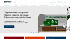 What Shiptor.ru website looked like in 2023 (1 year ago)
