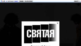 What Svyataya.com website looked like in 2023 (1 year ago)