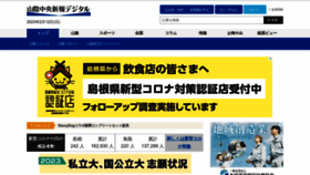 What Sanin-chuo.co.jp website looked like in 2023 (1 year ago)