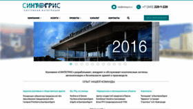 What Sintegris.ru website looked like in 2023 (1 year ago)