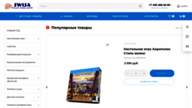 What Swisa.ru website looked like in 2023 (1 year ago)