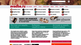 What Svadba.ru website looked like in 2023 (1 year ago)