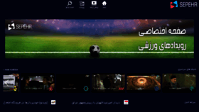 What Sepehrtv.ir website looked like in 2023 (2 years ago)