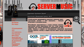 What Servermusic.ru website looked like in 2023 (1 year ago)