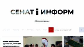 What Senatinform.ru website looked like in 2023 (1 year ago)