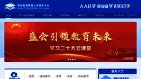 What Smartedu.cn website looked like in 2023 (1 year ago)