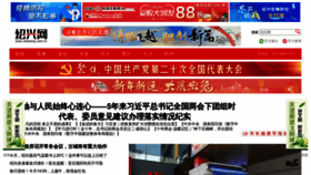 What Shaoxing.com.cn website looked like in 2023 (1 year ago)