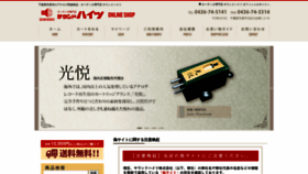 What Soundheights.jp website looked like in 2023 (1 year ago)