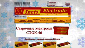 What Spetselectrode.ru website looked like in 2023 (1 year ago)