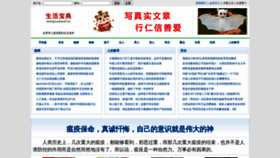 What Shenghuobaodian.com website looked like in 2023 (1 year ago)