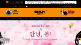 What Smdv.kr website looked like in 2023 (1 year ago)