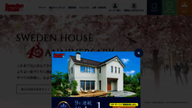 What Swedenhouse.co.jp website looked like in 2023 (1 year ago)