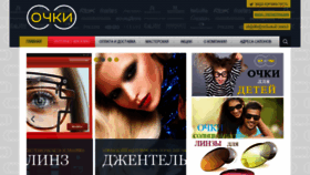 What Sm-ochki.ru website looked like in 2023 (1 year ago)