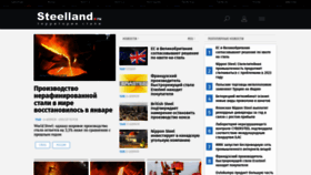 What Steelland.ru website looked like in 2023 (1 year ago)