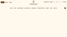 What Samson-buket.ru website looked like in 2023 (1 year ago)