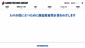 What Sanko-techno.co.jp website looked like in 2023 (1 year ago)